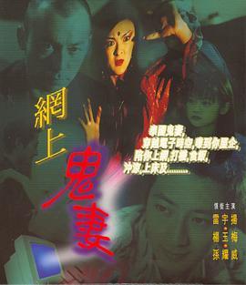 鬼妻在线观看,惊悚悬疑,揭秘生死边缘的禁忌爱情 第3张 鬼妻在线观看,惊悚悬疑,揭秘生死边缘的禁忌爱情 第3张